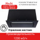 Вытяжка MACBI MW60TL BLACK