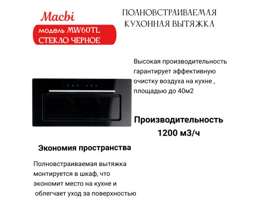 Вытяжка MACBI MW60TL BLACK