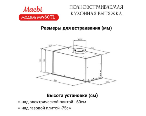 Вытяжка MACBI MW60TL BLACK