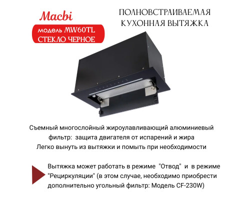 Вытяжка MACBI MW60TL BLACK