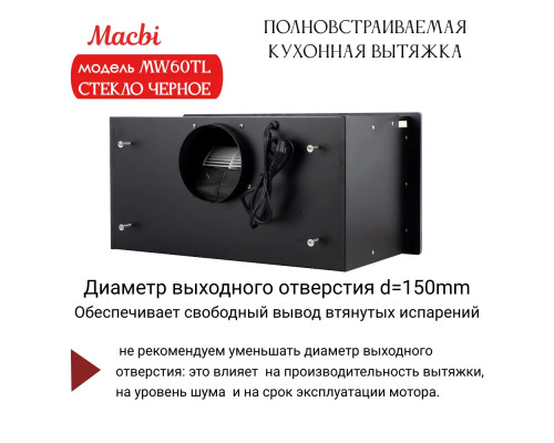 Вытяжка MACBI MW60TL BLACK