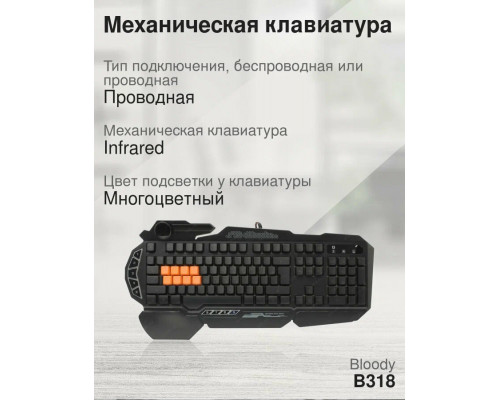 Клавиатура A4Tech Bloody B318