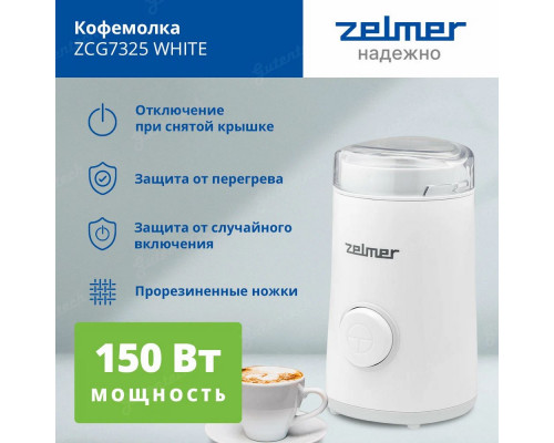 Кофемолка ZELMER ZCG7325