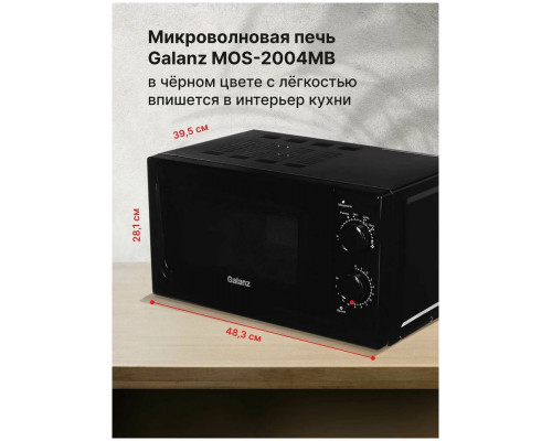 Микроволновая печь Galanz MOS-2004MB Микроволновая печь Galanz MOS-2004MB