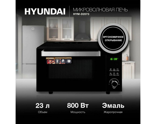 Микроволновая печь HYUNDAI HYM-D2073