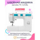 Швейная машина JANOME TC-1216 S