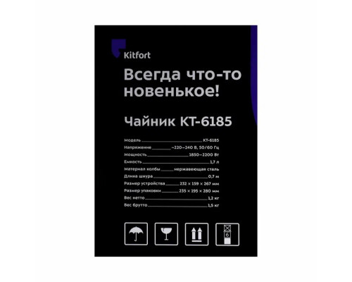 Чайник Kitfort KT-6185 Чайник Kitfort KT-6185