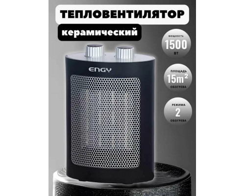 Тепловентилятор ENGY PTC-312