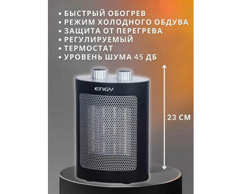 Тепловентилятор ENGY PTC-312