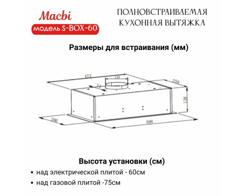 Вытяжка MACBI S-BOX-60 BLACK Вытяжка MACBI S-BOX-60 BLACK