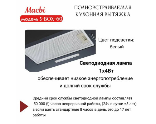 Вытяжка MACBI S-BOX-60 BLACK Вытяжка MACBI S-BOX-60 BLACK