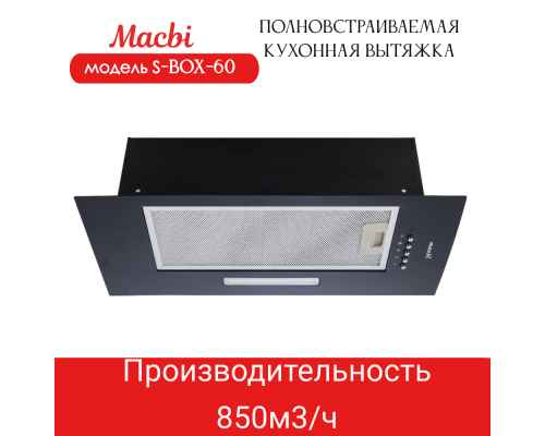 Вытяжка MACBI S-BOX-60 BLACK