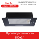 Вытяжка MACBI S-BOX-60 BLACK