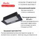 Вытяжка MACBI S-BOX-60 BLACK