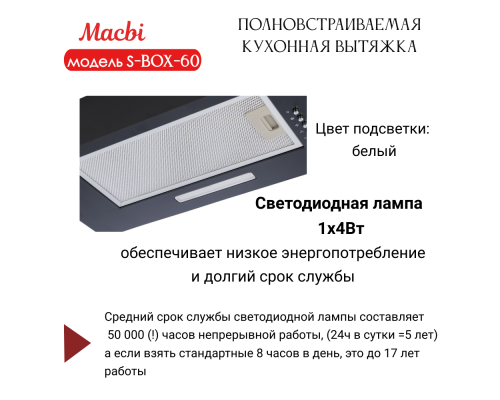 Вытяжка MACBI S-BOX-60 BLACK