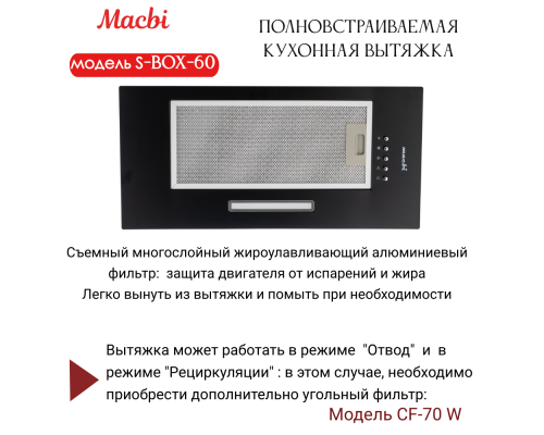 Вытяжка MACBI S-BOX-60 BLACK