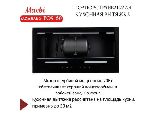 Вытяжка MACBI S-BOX-60 BLACK