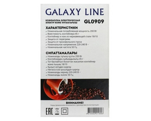 Кофемолка GALAXY GL 0909