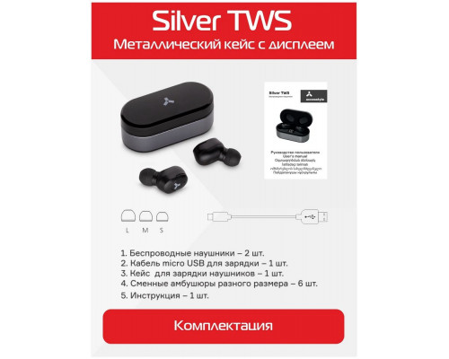 Наушники ACCESSTYLE Silver TWS