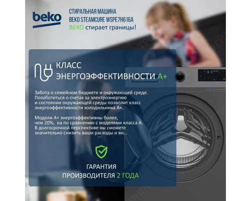 Стиральная машина BEKO WSPE7H616W