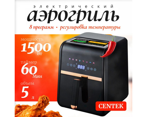 Аэрогриль Centek CT-3102