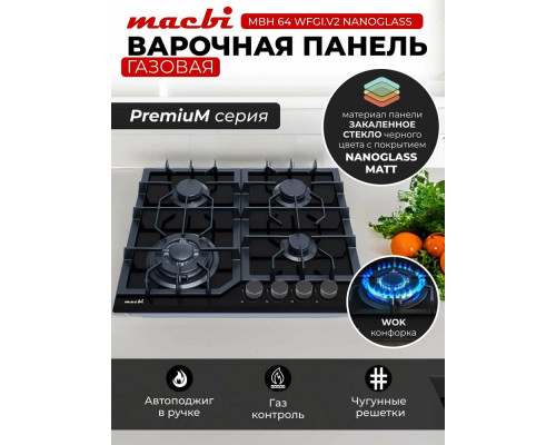 Варочная поверхность MACBI MBH64WFGI.V2-NM