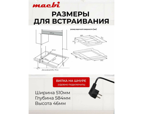 Варочная поверхность MACBI MBH64WFGI.V2-NM