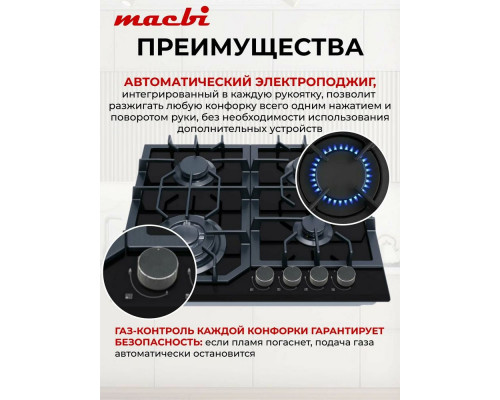 Варочная поверхность MACBI MBH64WFGI.V2-NM