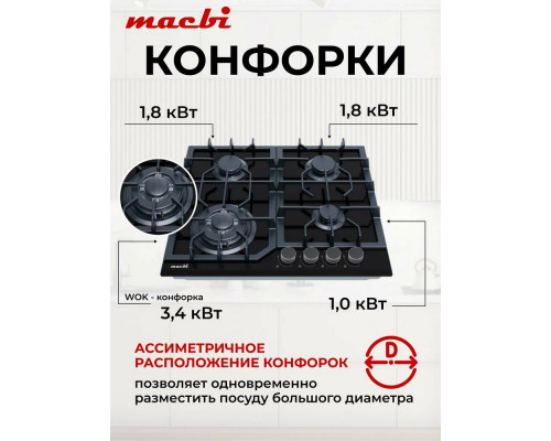 Варочная поверхность MACBI MBH64WFGI.V2-NM