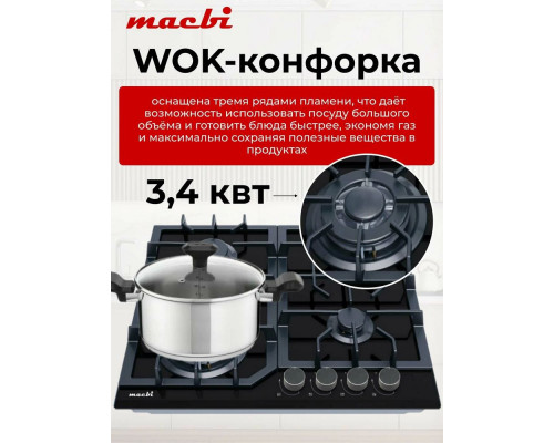 Варочная поверхность MACBI MBH64WFGI.V2-NM