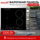 Варочная поверхность MACBI GK-IF607228EBF