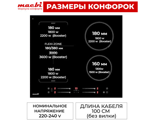 Варочная поверхность MACBI GK-IF607228EBF