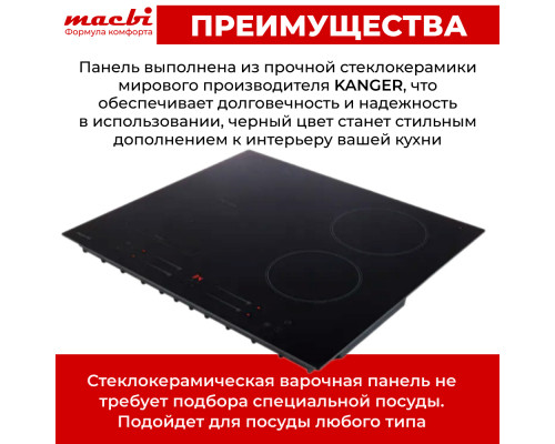 Варочная поверхность MACBI GK-IF607228EBF