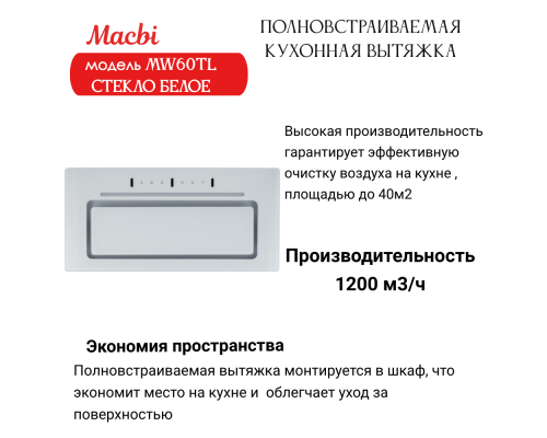 Вытяжка MACBI MW60TL White