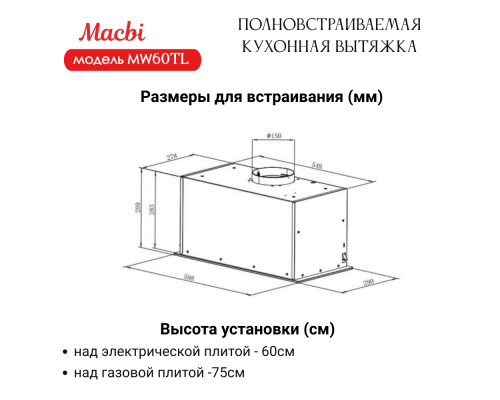 Вытяжка MACBI MW60TL White