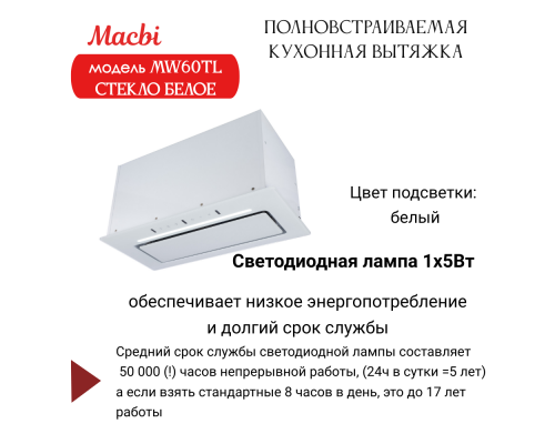 Вытяжка MACBI MW60TL White