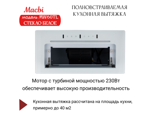 Вытяжка MACBI MW60TL White