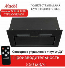 Вытяжка MACBI M-BOX-G60R