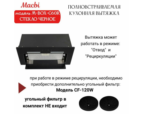 Вытяжка MACBI M-BOX-G60R Вытяжка MACBI M-BOX-G60R