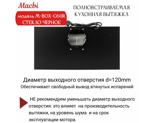 Вытяжка MACBI M-BOX-G60R Вытяжка MACBI M-BOX-G60R