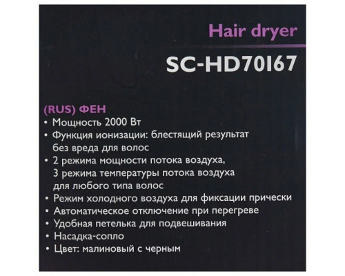 Фен Scarlett SC-HD70I67