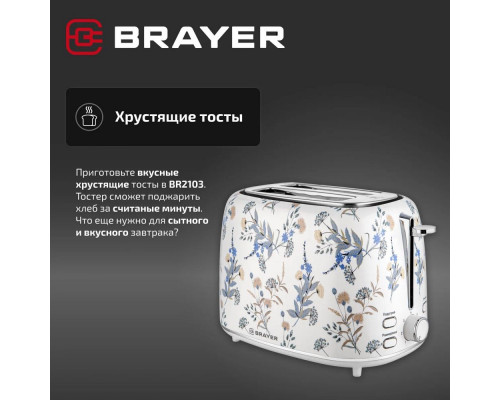 Тостер BRAYER BR2103