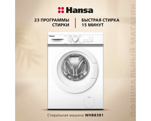 Стиральная машина HANSA WHB8381 белый