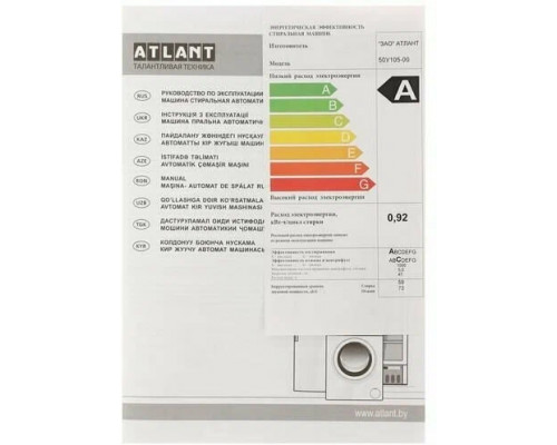 Стиральная машина АТЛАНТ СМА-50У 105-00 белая