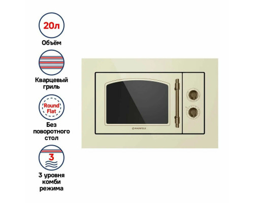 Встраиваемая микроволновая печь MAUNFELD JBMO.20.5GRIB сл.кость