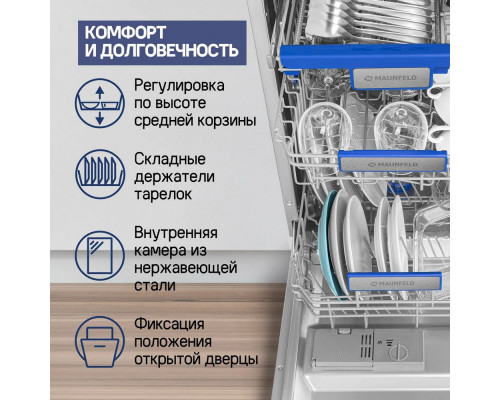 Встраиваемая посудомоечная машина 45см MAUNFELD MLP-08B