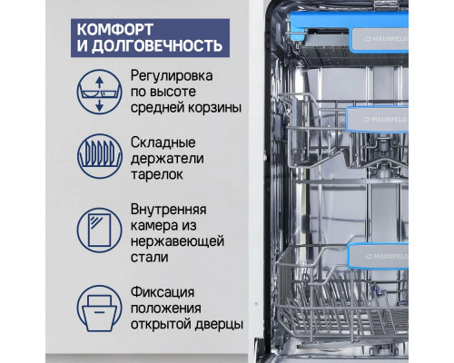 Встраиваемая посудомоечная машина 45см MAUNFELD MLP-08IM белый