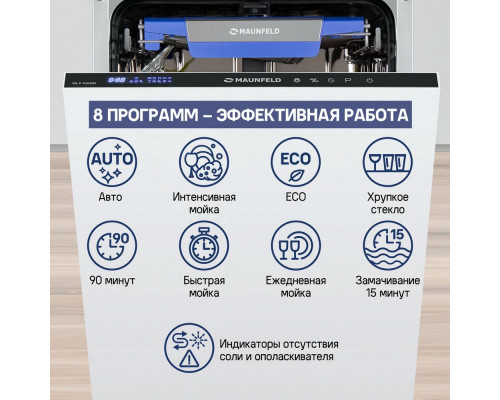 Встраиваемая посудомоечная машина 45см MAUNFELD MLP-08IMR