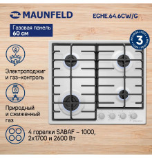 Поверхность газовая MAUNFELD EGHE.64.6CW/G белый