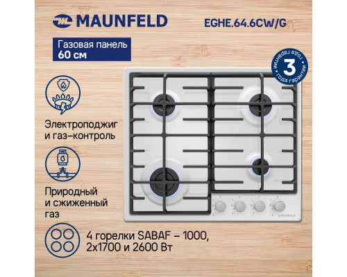 Поверхность газовая MAUNFELD EGHE.64.6CW/G белый